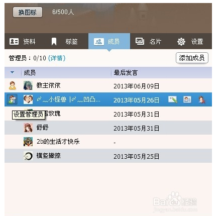 QQ如何设置群管理员?
