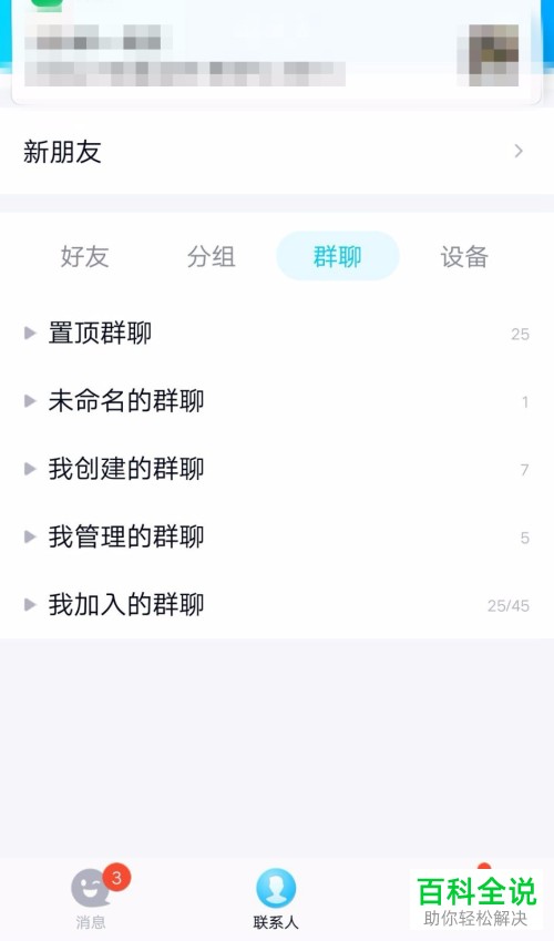 QQ群中的老师助手功能如何设置开启