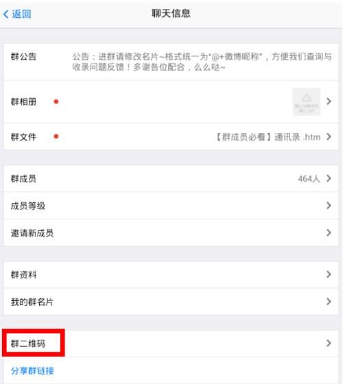 qq群二维码怎么生成