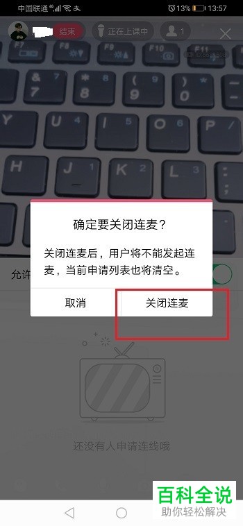 QQ群课堂直播怎么关闭连麦功能