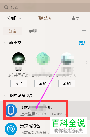 QQ如何将电脑上的截屏发送给手机并让手机保存