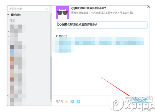qq群匿名聊天怎么换主题?
