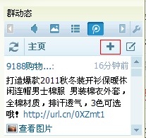 QQ群微博的设置 用QQ群展示台来推广微博的方法