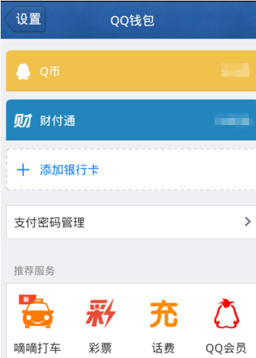qq钱包怎么解绑银行卡