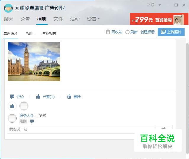 qq群是如何上传照片的