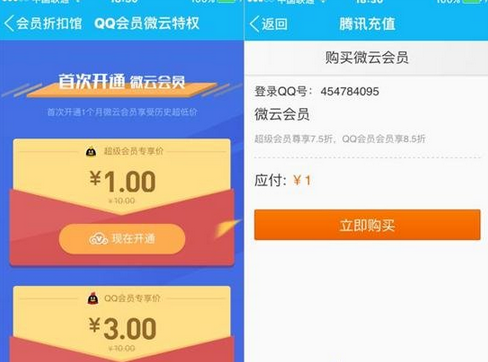 QQ如何1元开微云会员