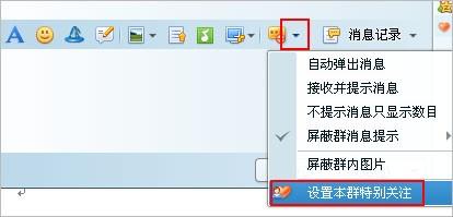qq群怎么设置特别关注