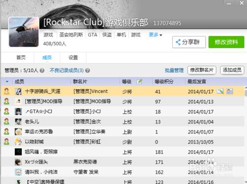 qq群成员等级怎么设置?