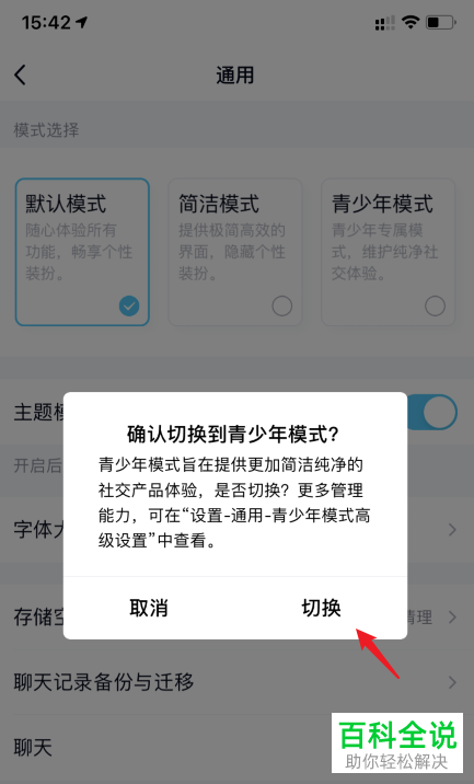 qq软件怎么关闭开播啦鹅功能