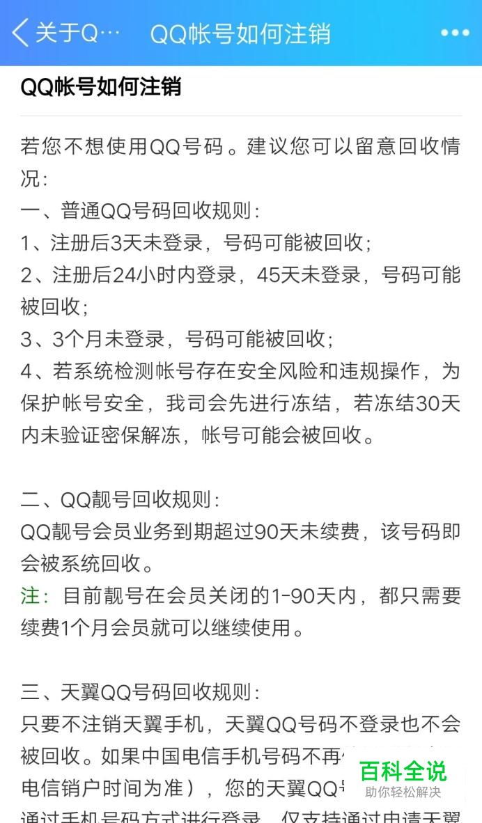 QQ如何销号？QQ帐号如何注销？