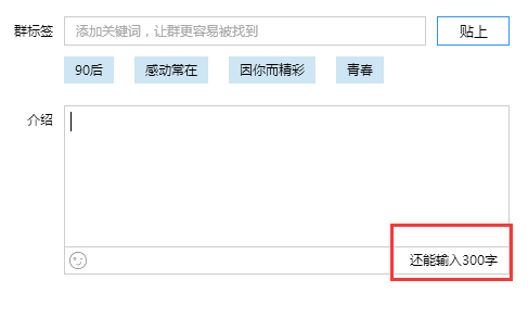 qq群介绍大概30字,怎么写?