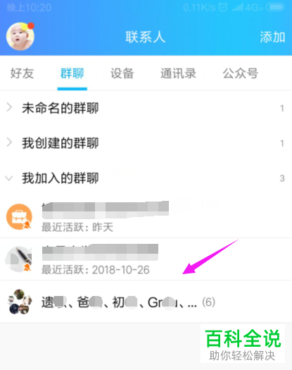 QQ群聊升级为QQ群方法