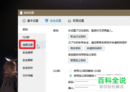 QQ软件怎么开启消息记录加密的功能