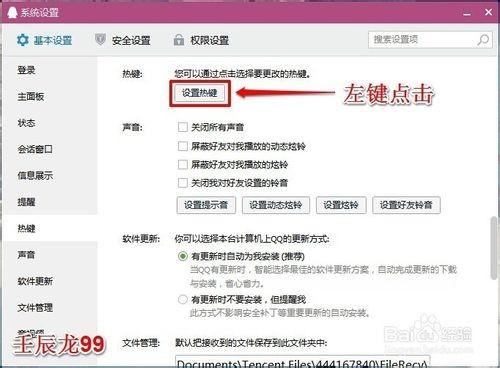 QQ热键冲突如何设置?