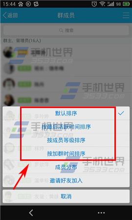 QQ群成员排序方法