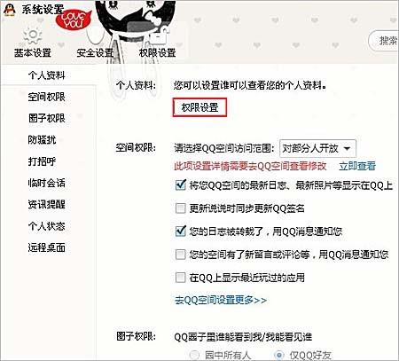 QQ软件如何显示/关闭/隐藏个人资料中的Q龄?