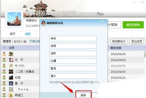 QQ群等级头衔怎么设置