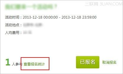 QQ群广场频道内发起活动后怎么查看报名人的信息?