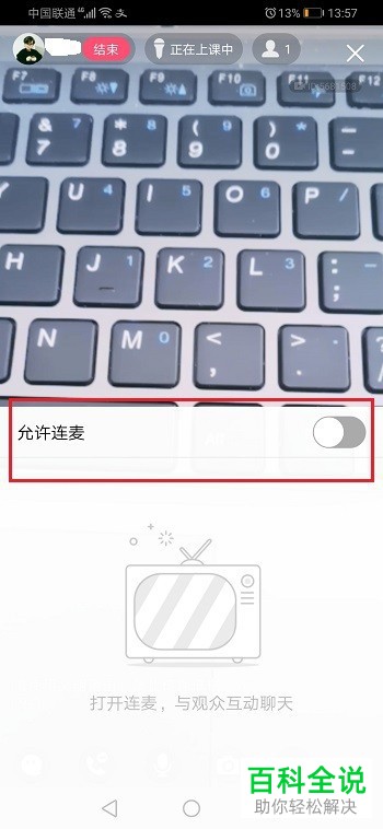 QQ群课堂直播怎么关闭连麦功能