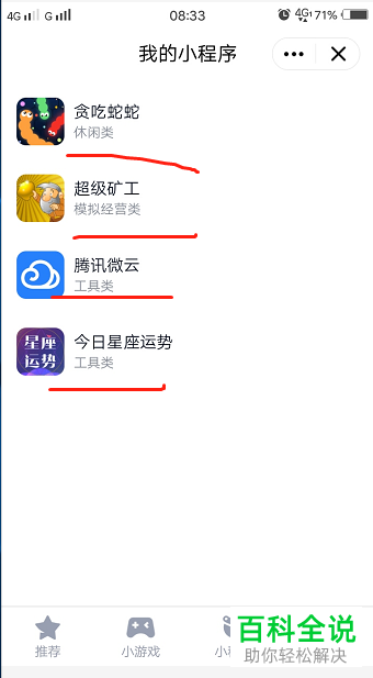 QQ如何找到并进入小程序