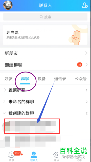 QQ群聊里的消息怎么撤回