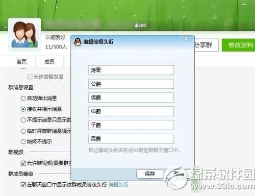 qq群等级头衔大全 经典/搞笑qq群等级头衔名字大全