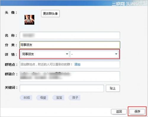 QQ群分类的怎么修改?