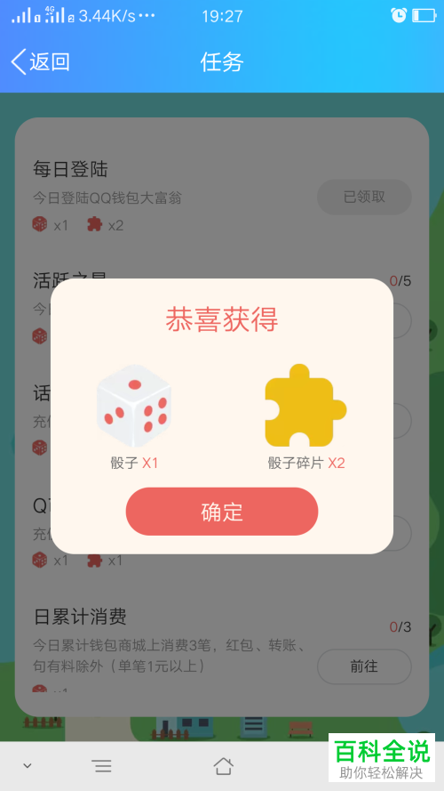 QQ钱包大富翁活动的参与方式