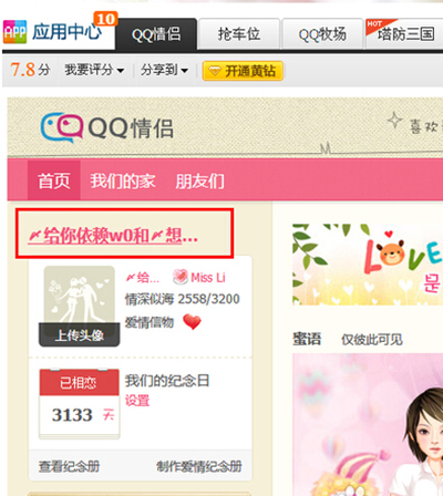 QQ情侣怎么解除关系?