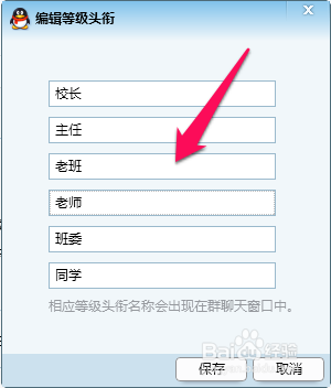qq群等级头衔名字怎么改?