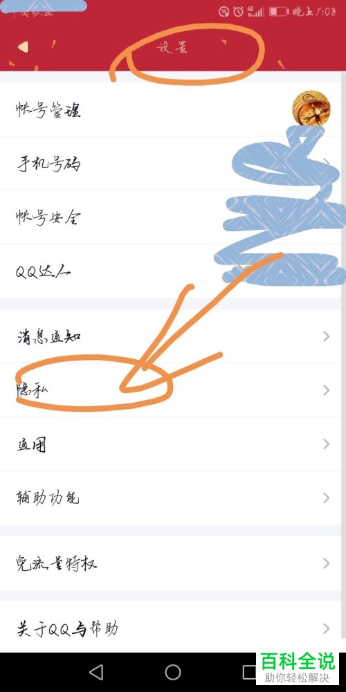 QQ如何开启好友互动标识？