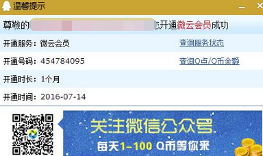 QQ如何1元开微云会员