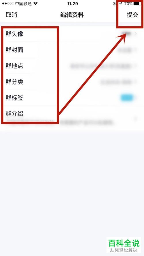 QQ群中的群资料群主如何进行修改