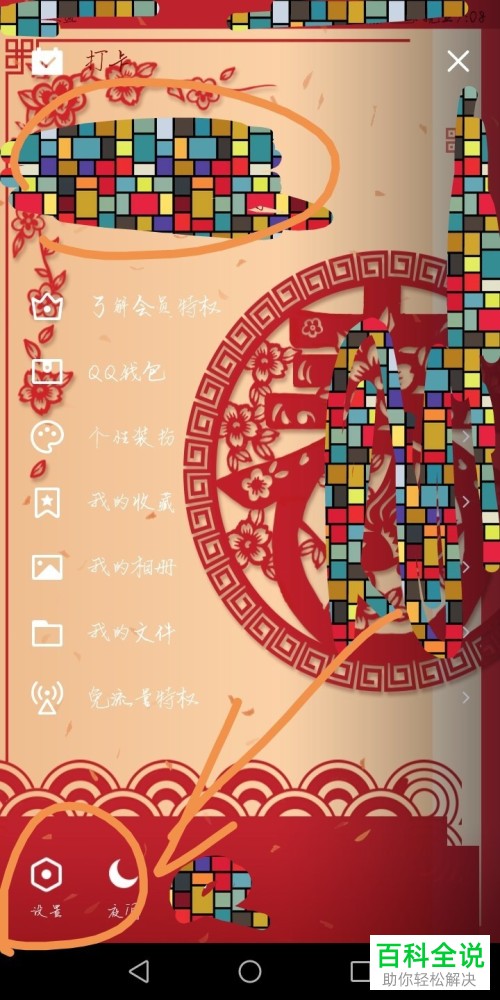 QQ如何开启好友互动标识？