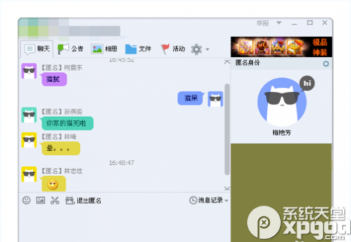 qq群匿名聊天怎么换主题?