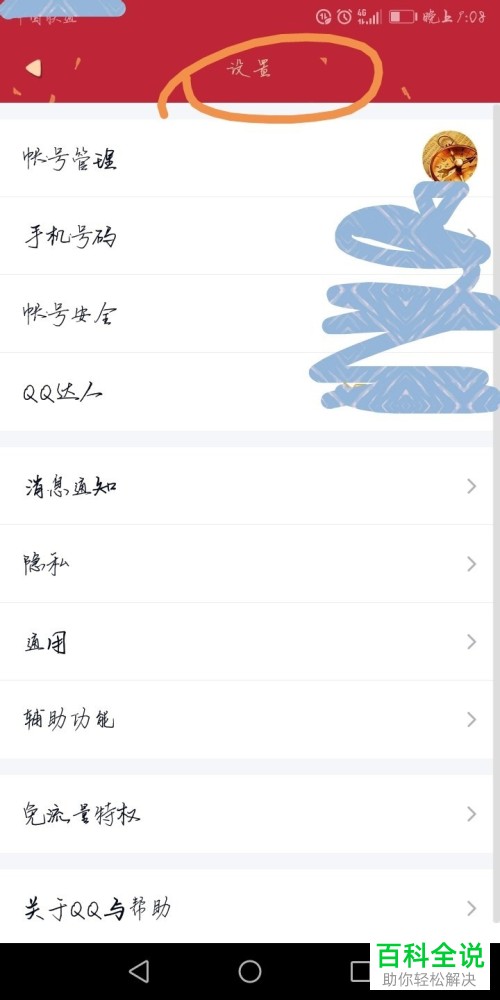 QQ如何开启好友互动标识？