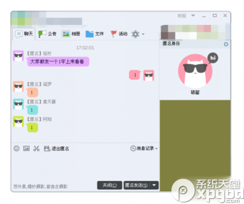 qq群匿名聊天怎么换主题?