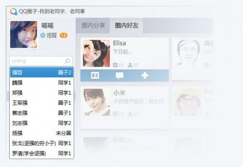QQ圈子使用帮助大全