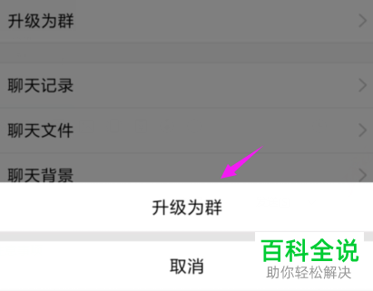 QQ群聊升级为QQ群方法