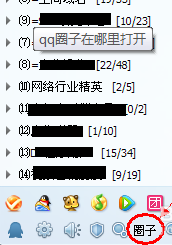 qq圈子在哪里打开?