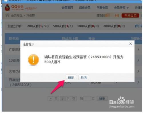 QQ群怎么升级?
