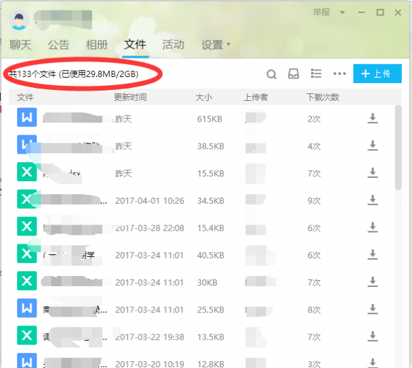 QQ群最大传输内容是多少呢?