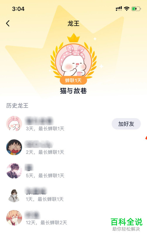 QQ软件中群聊的龙王标识如何获得