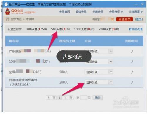 QQ群怎么升级?