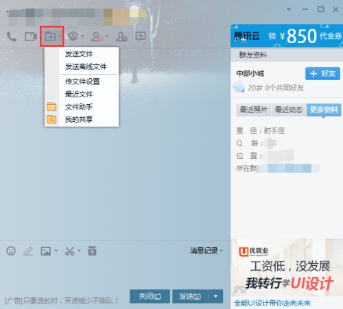 qq如何给非好友人员传文件