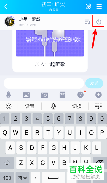 QQ群聊音乐如何关闭即取消一起听歌