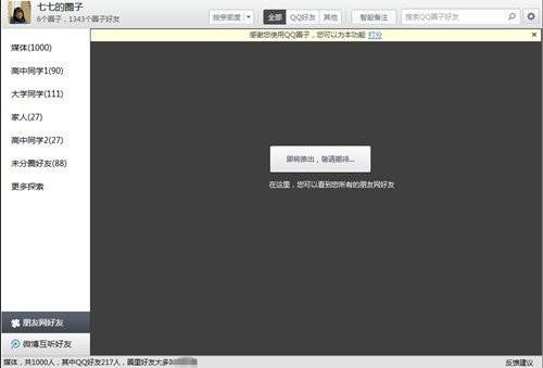 qq圈子怎么开通使用