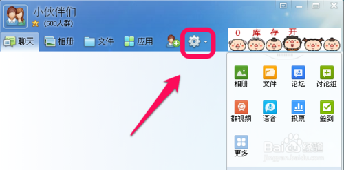 qq群等级头衔名字怎么改?
