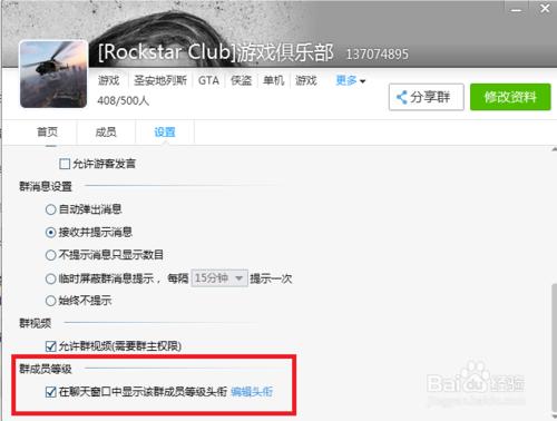 qq群成员等级怎么设置?