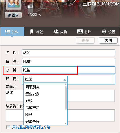 QQ群分类的怎么修改?